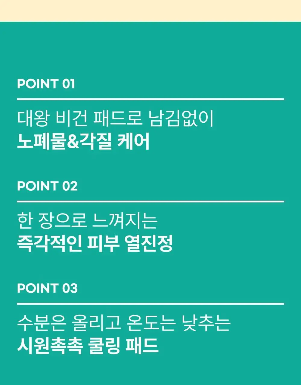 [열감진정/대왕패드] 라타플랑 미나리 시카트러블 진정 패드 기획세트 (60매+10매) 상세페이지 8
